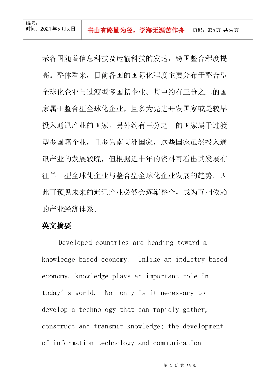 通讯产业全球化之研究方法_第3页