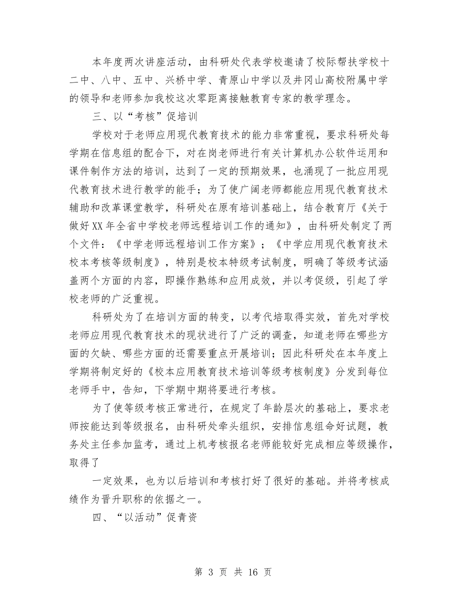 2024科研处工作总结4篇与2024科研工作总结汇编_第3页