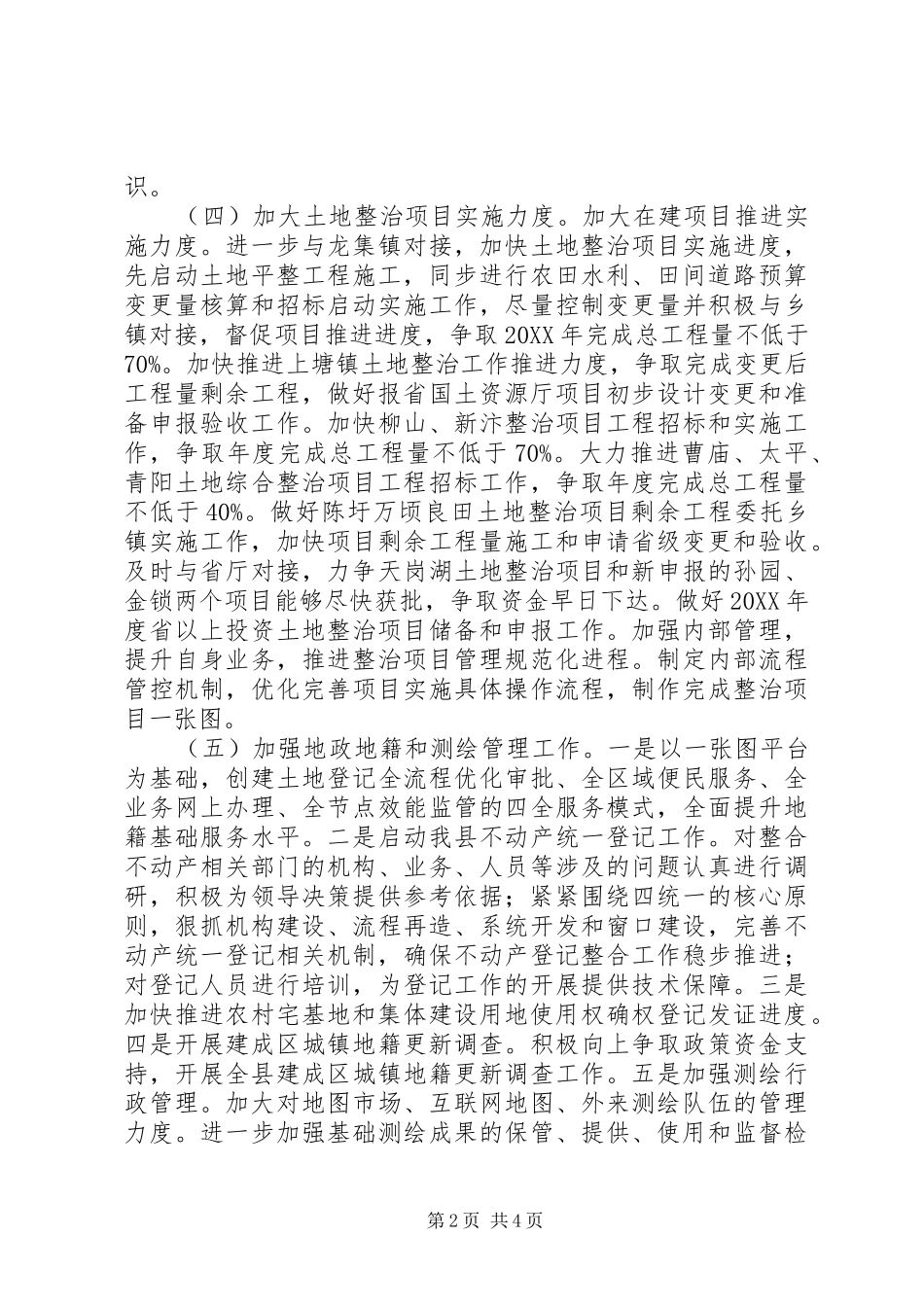 国土资源局201X年工作计划_第2页