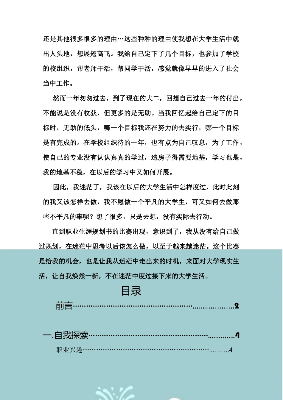 职业规划书-周悦-吉林动画学院10广告分院_第2页