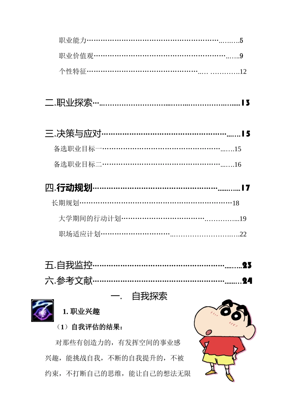 职业规划书-周悦-吉林动画学院10广告分院_第3页