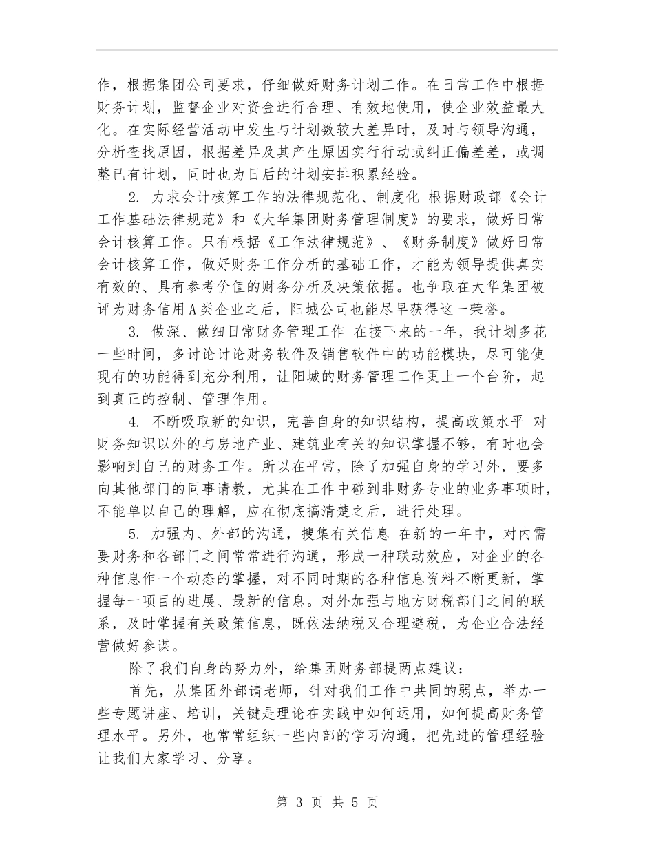 计划财务科月工作小结_第3页