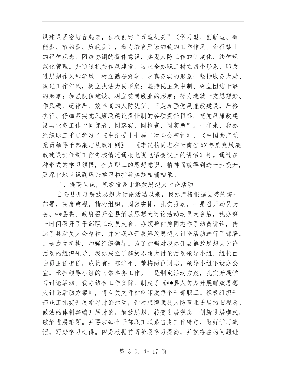 县人防工作总结及2024年工作计划_第3页