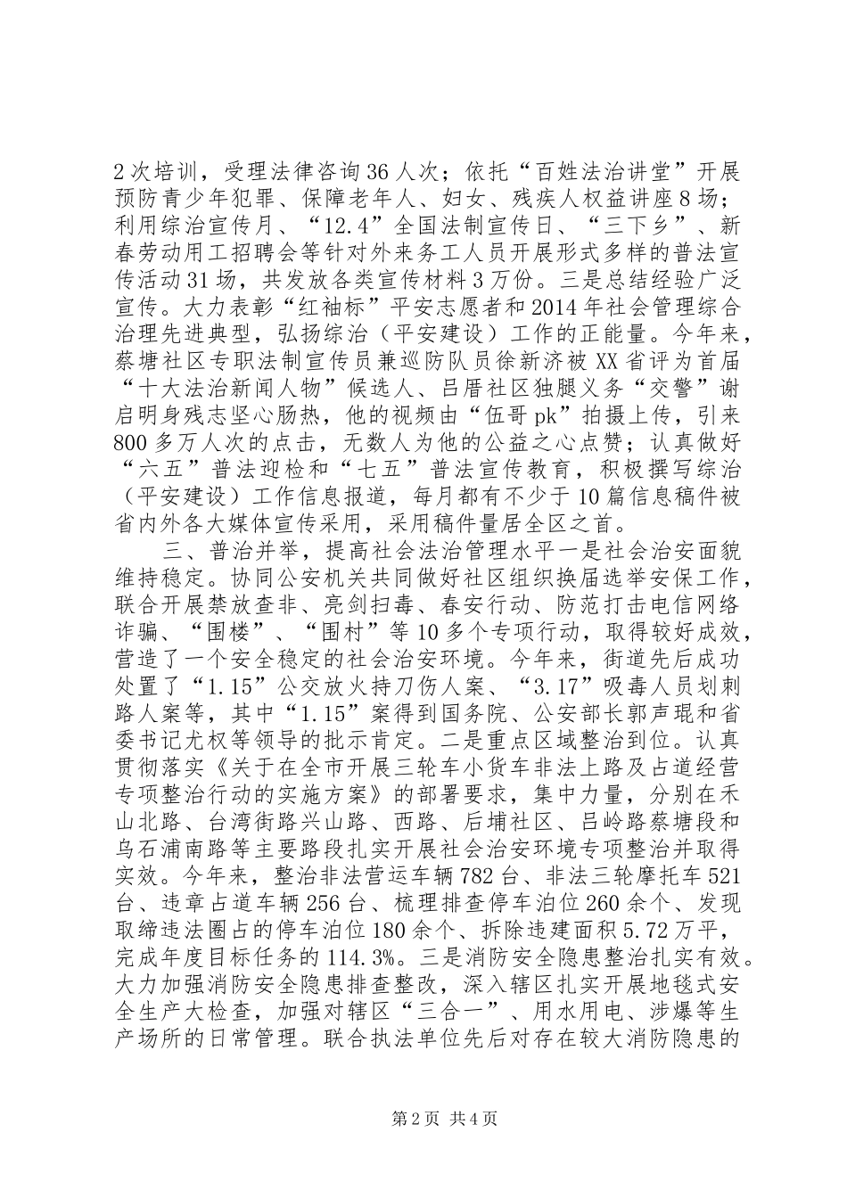 街道年度普法依法治理工作总结及工作计划_第2页