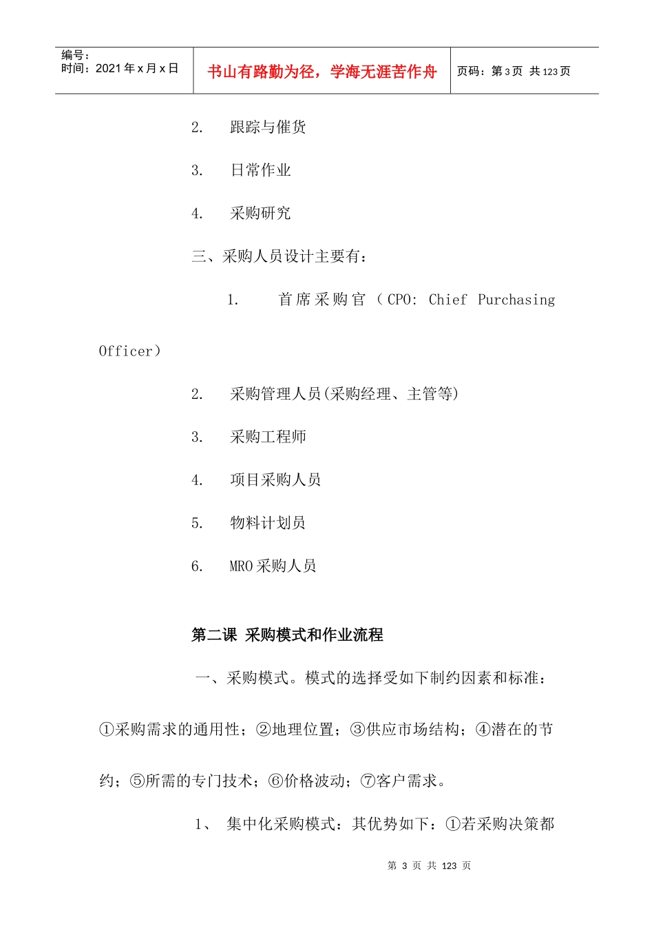 采购管理十堂课企业管理强化训练_第3页