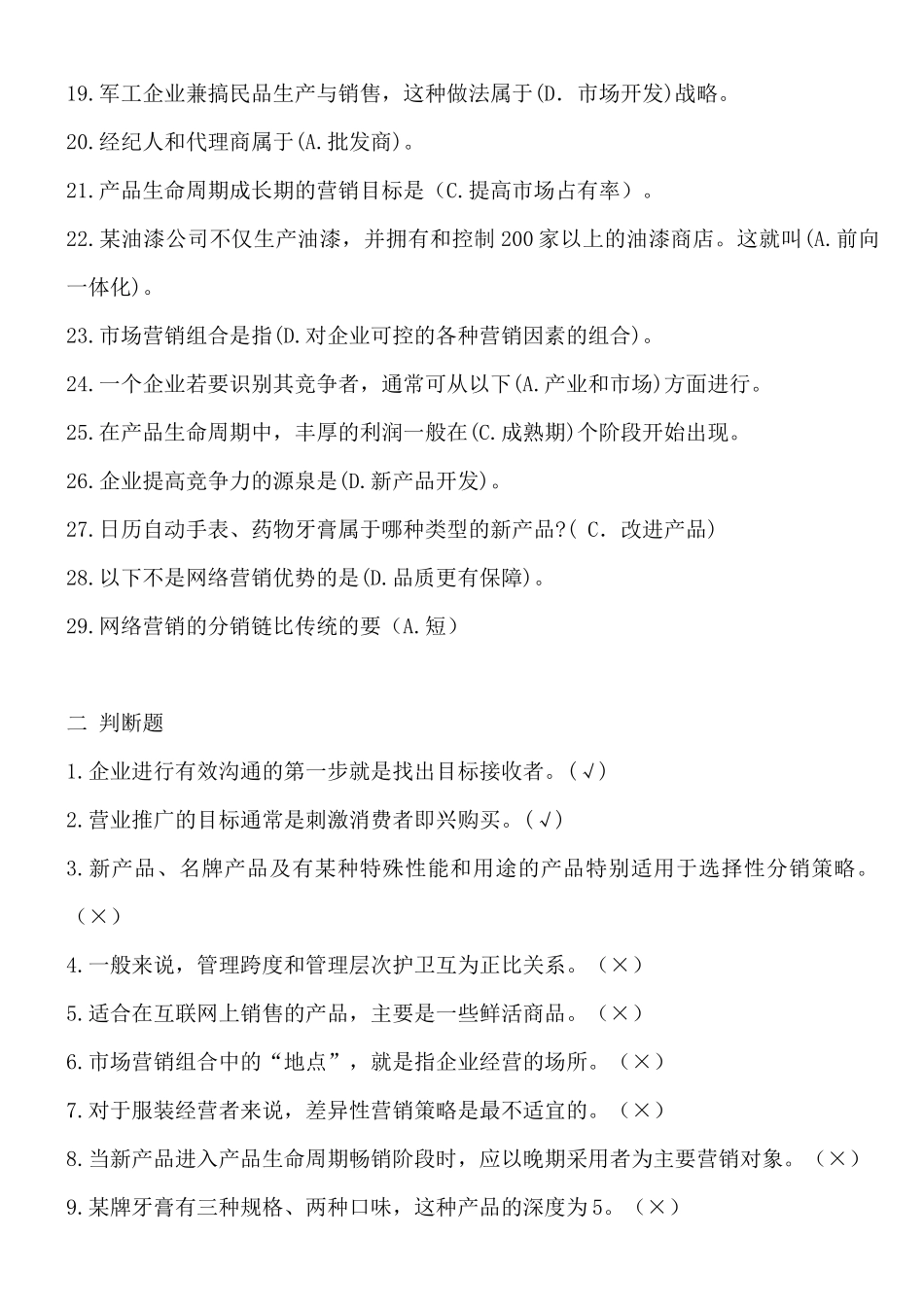 大学本科市场营销学复习资料_第2页