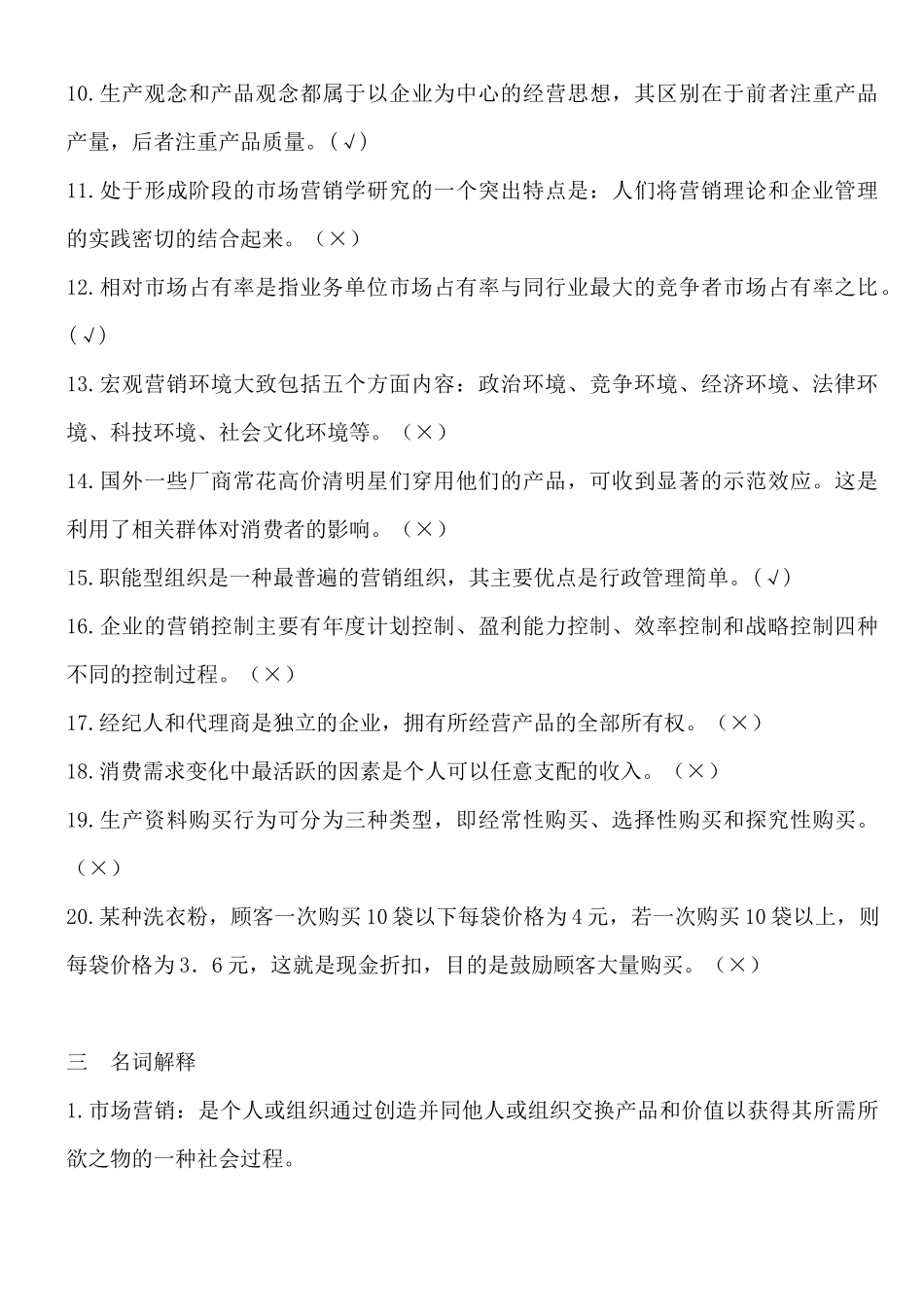 大学本科市场营销学复习资料_第3页