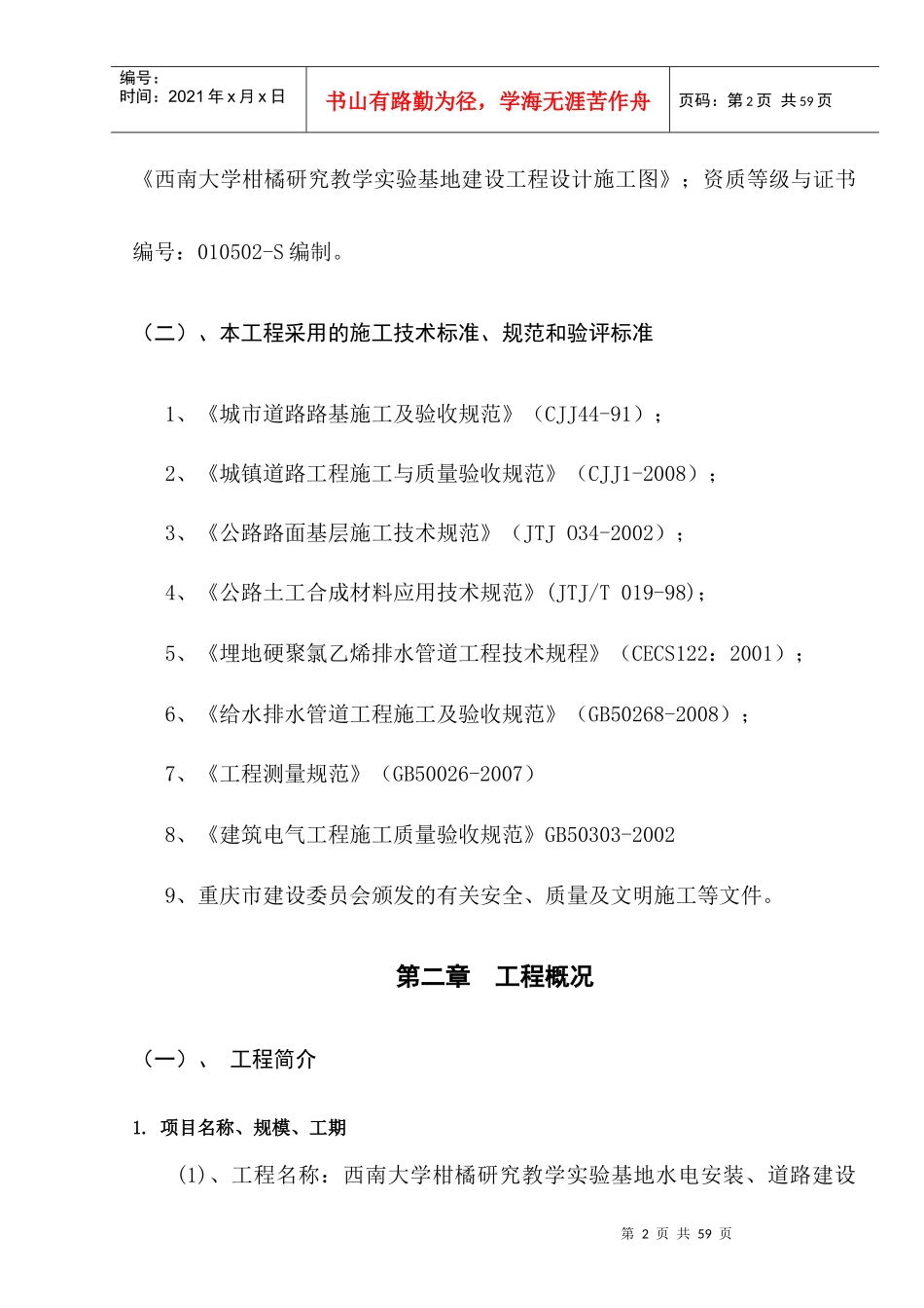 道路施工组织设计1139346930_第2页