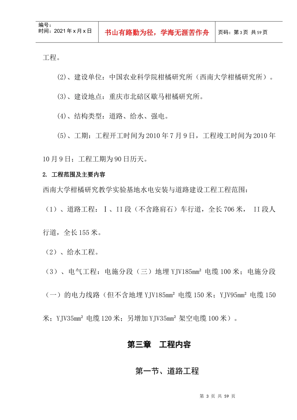 道路施工组织设计1139346930_第3页