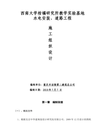 道路施工组织设计1139346930