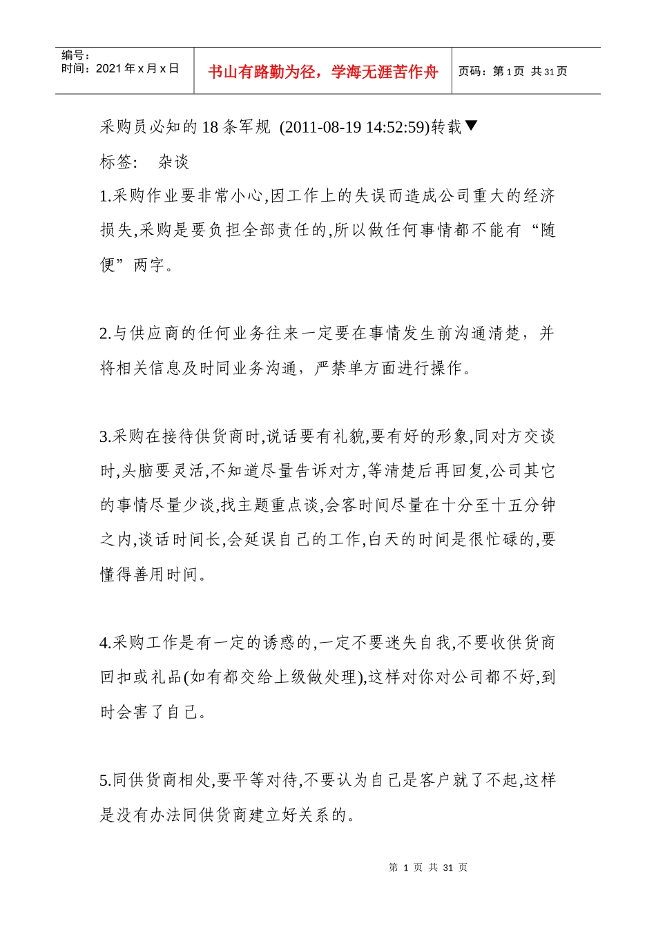 采购工作经验_第1页