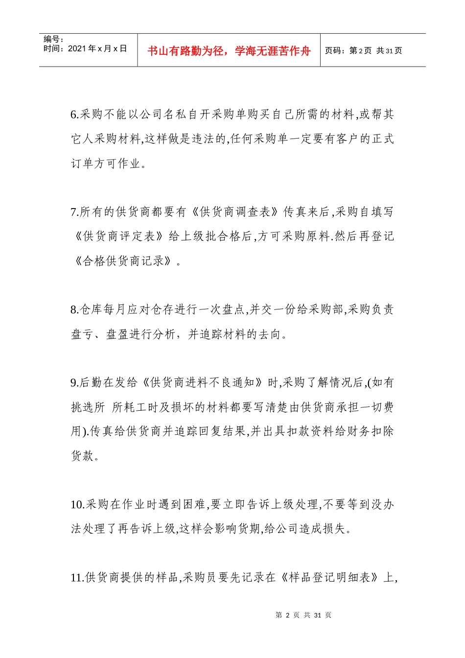 采购工作经验_第2页