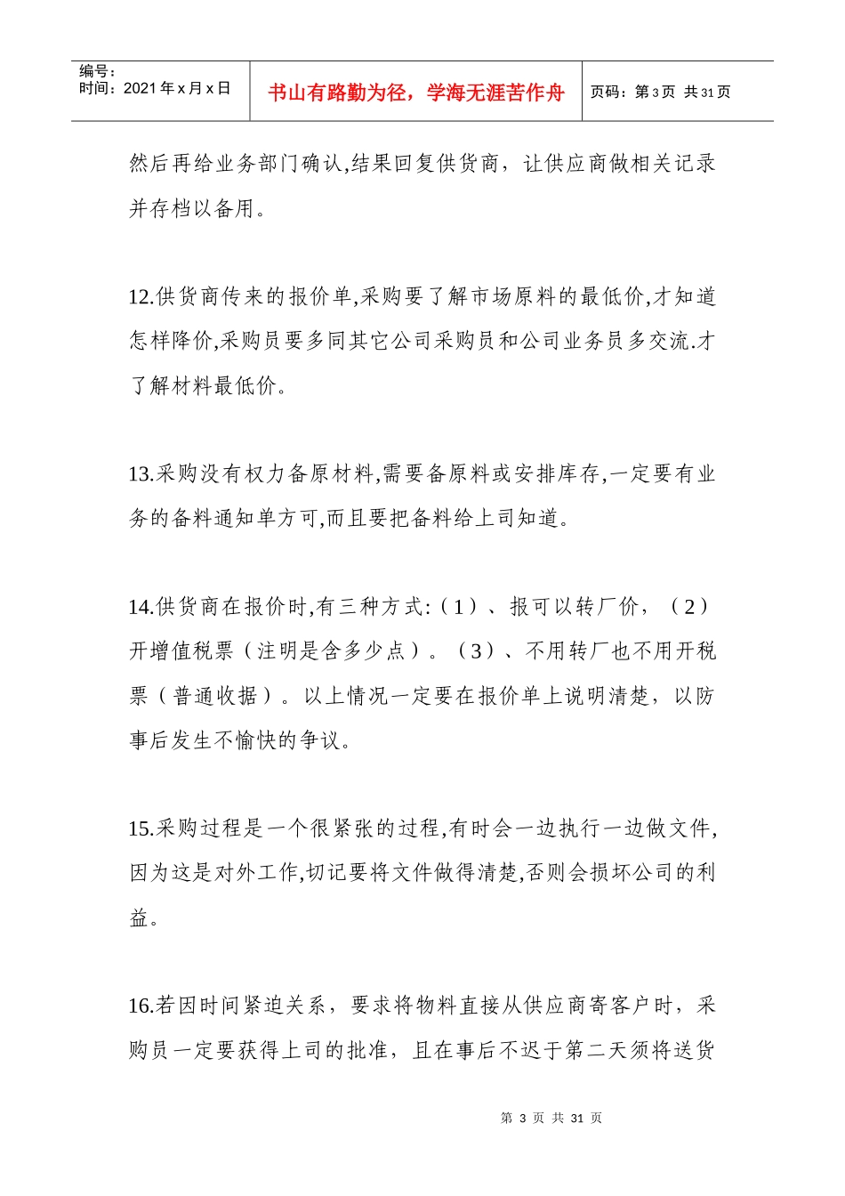 采购工作经验_第3页