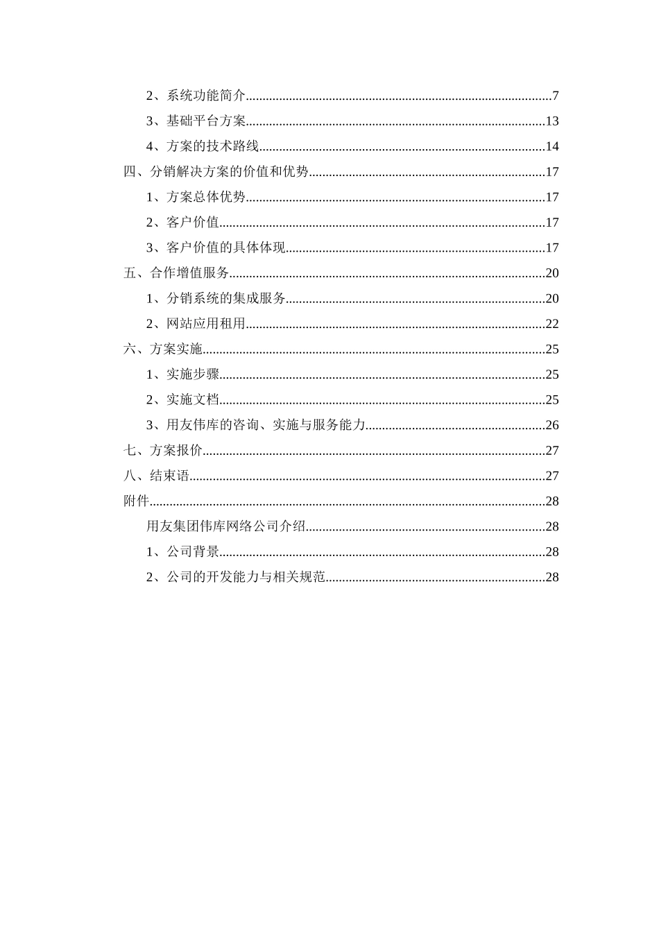 分销管理与电子商务的解决方案_第2页