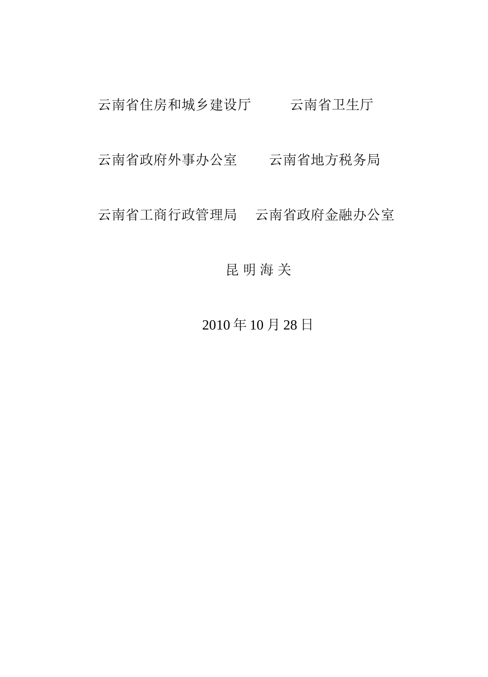 引进高层次人才绿色通道政策_第2页