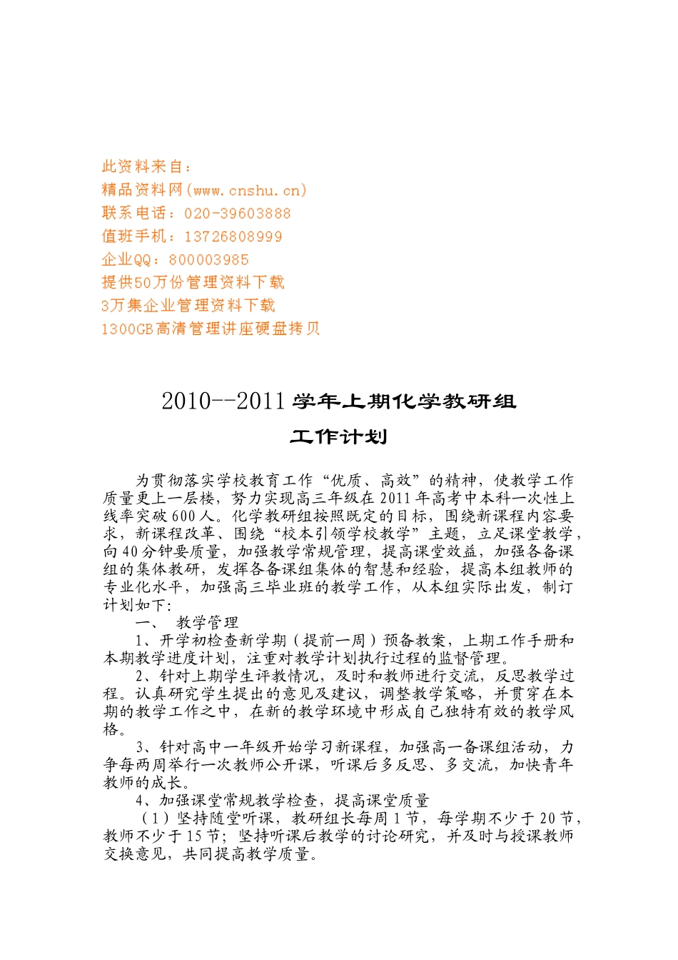 某某学校学年上期化学教研组工作计划_第1页