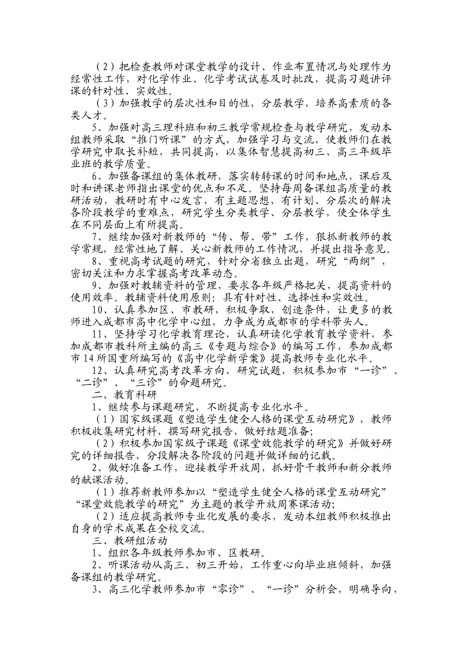 某某学校学年上期化学教研组工作计划_第2页