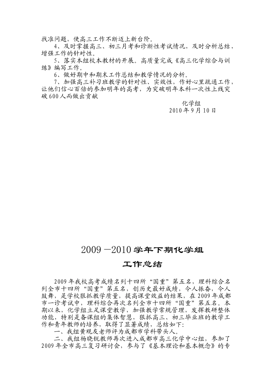 某某学校学年上期化学教研组工作计划_第3页