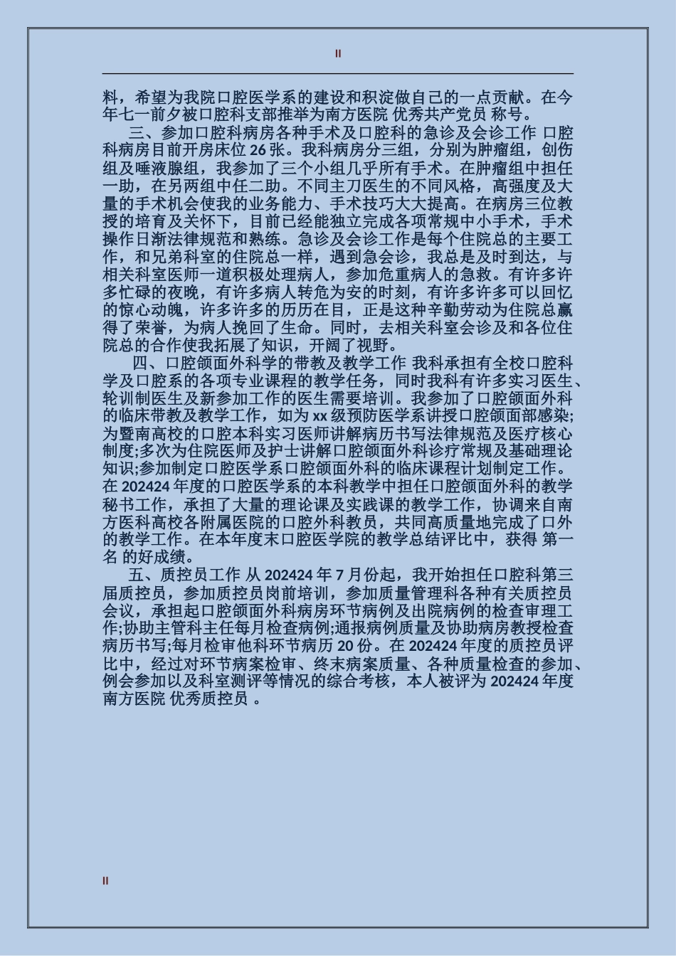 2024住院医师工作总结范文_第2页