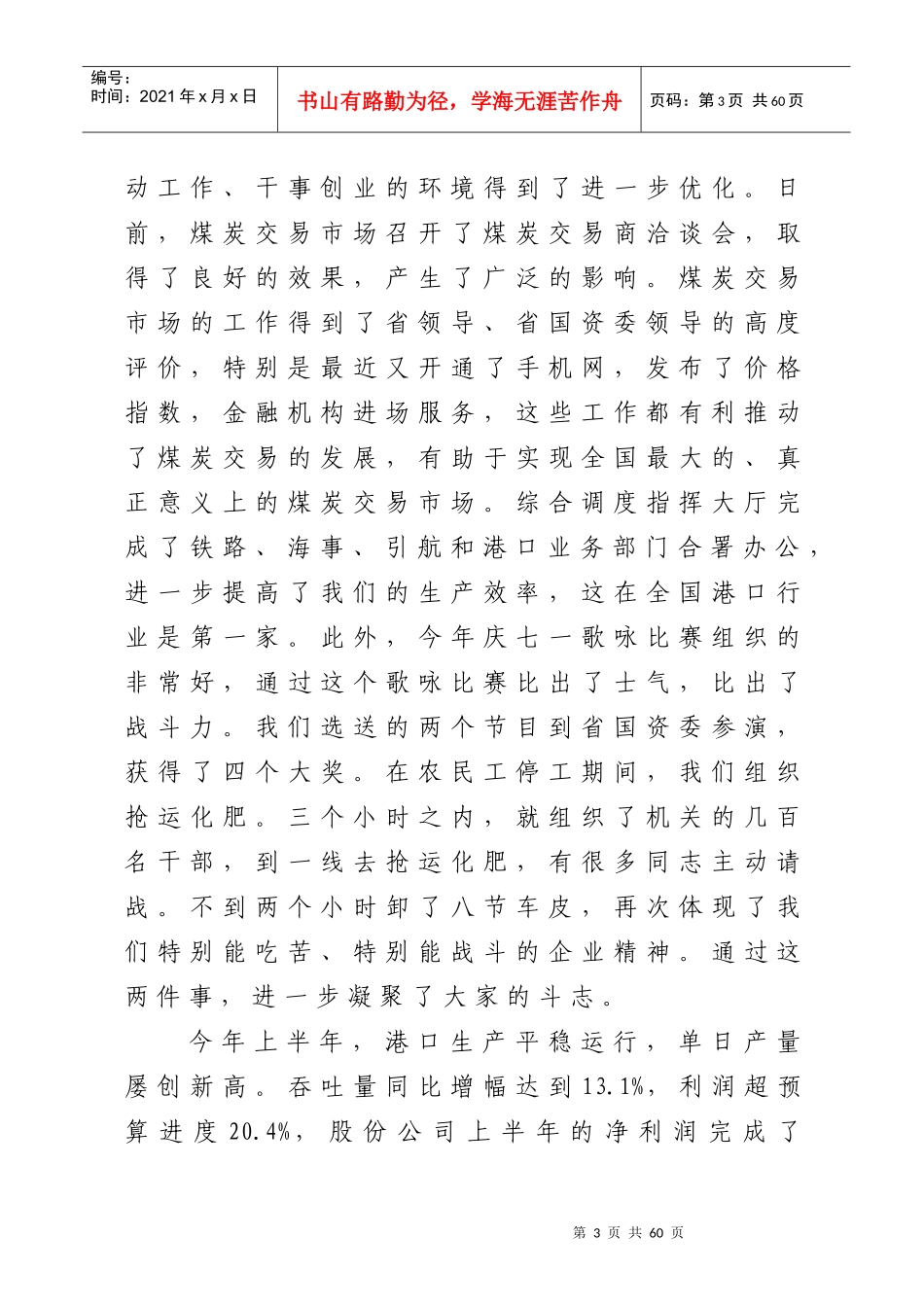 邢录珍董事长、李敏总经理在集团公司XXXX年半年经济运行工作会议上_第3页