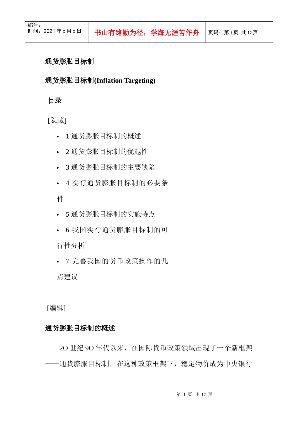 通货膨胀目标制_第1页