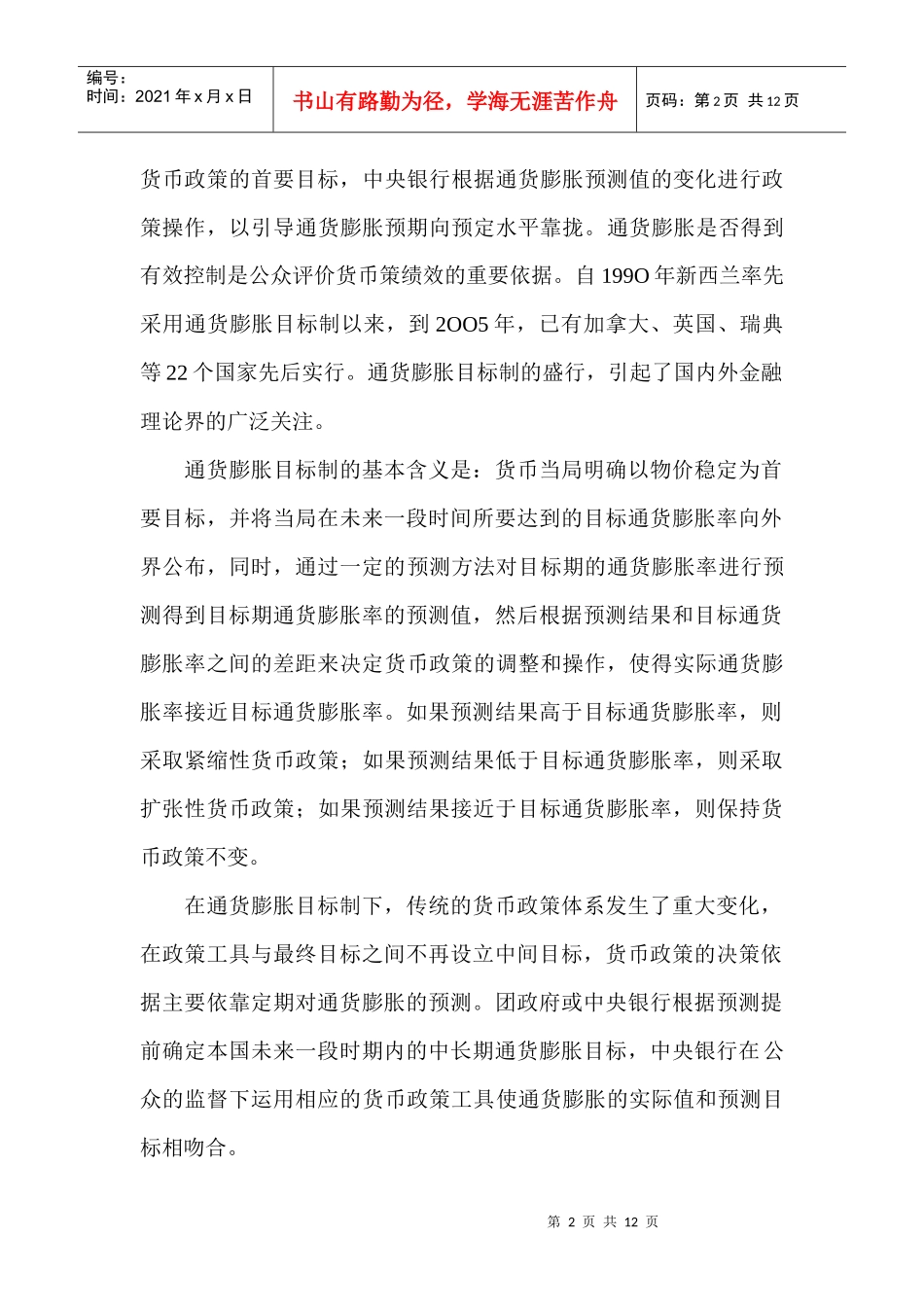 通货膨胀目标制_第2页