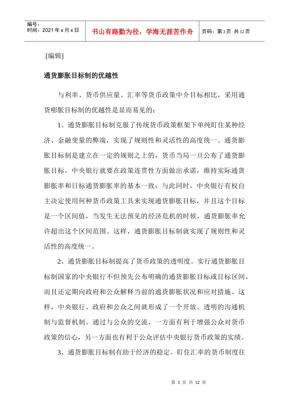 通货膨胀目标制_第3页