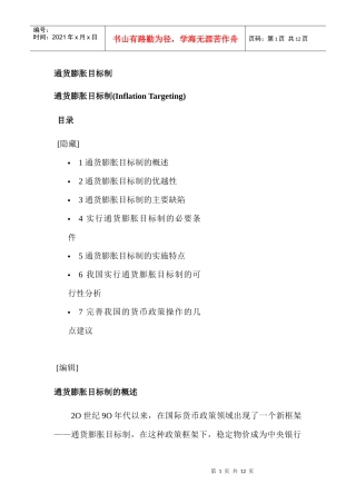 通货膨胀目标制