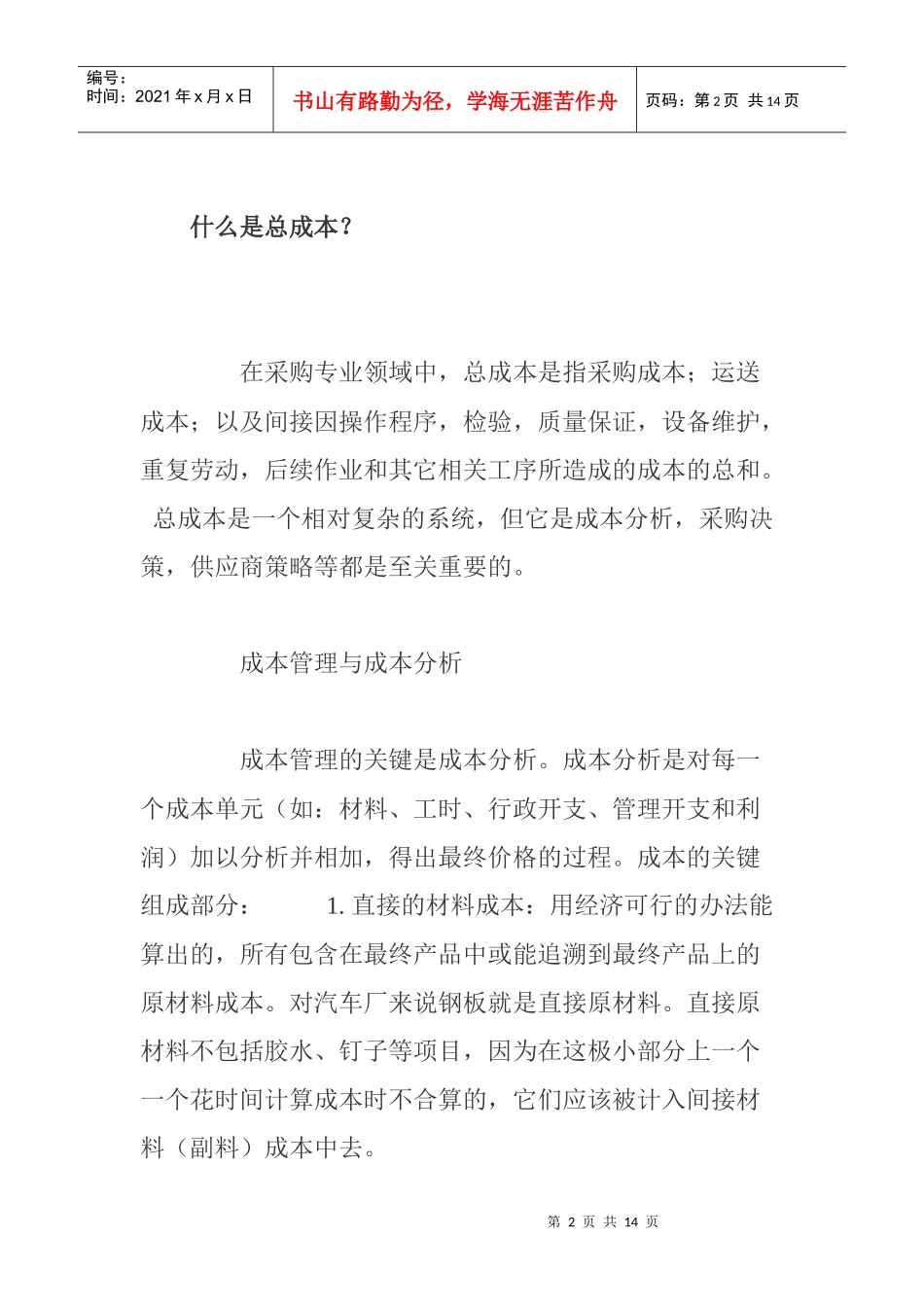 采购培训之二－成本管理_第2页