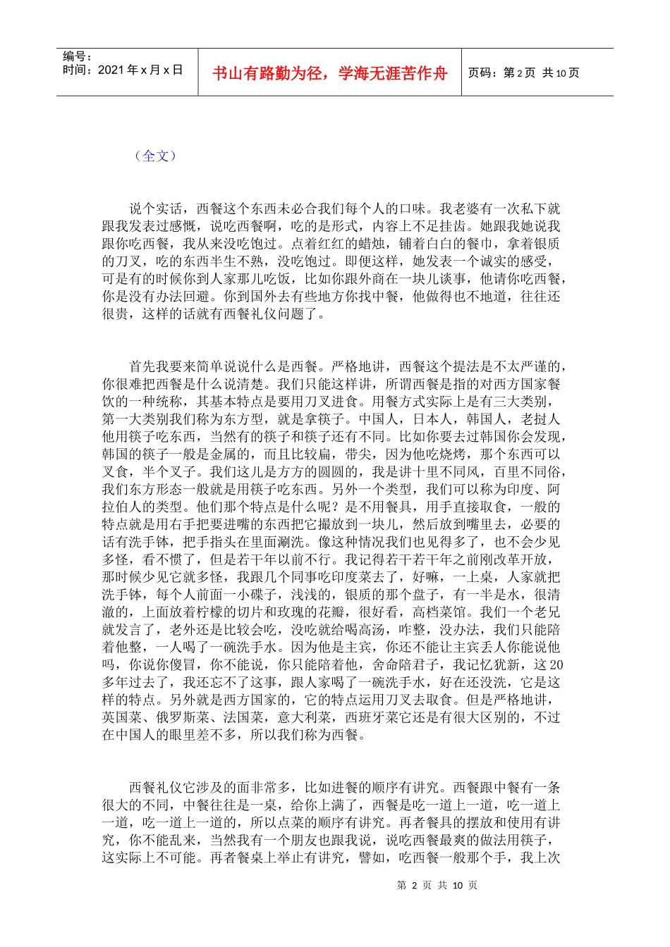 金正昆谈现代礼仪14-西餐礼仪_第2页