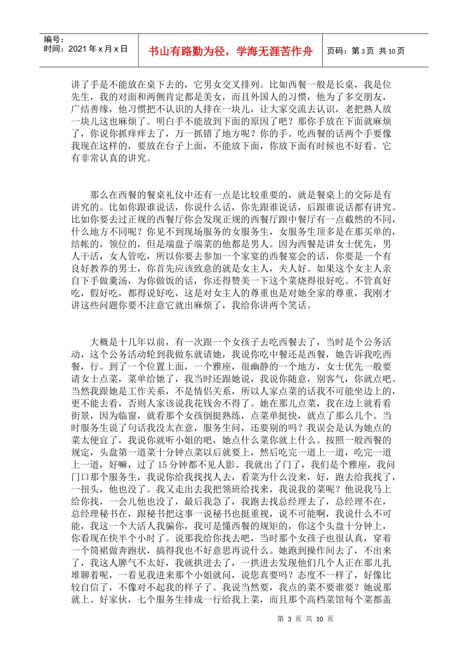 金正昆谈现代礼仪14-西餐礼仪_第3页