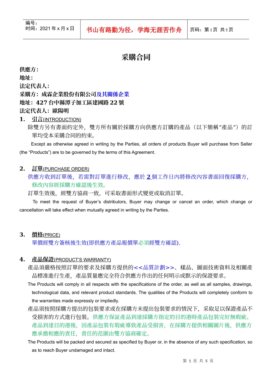 采购合同--英文版_第1页