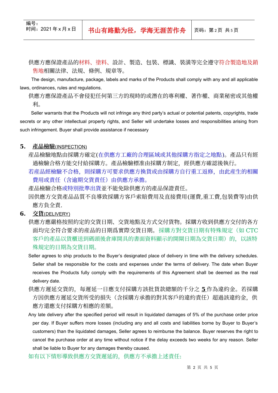 采购合同--英文版_第2页