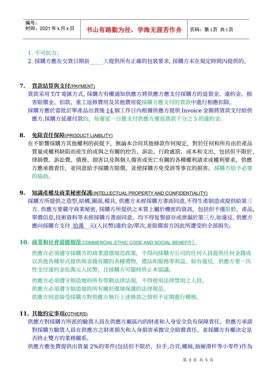 采购合同--英文版_第3页