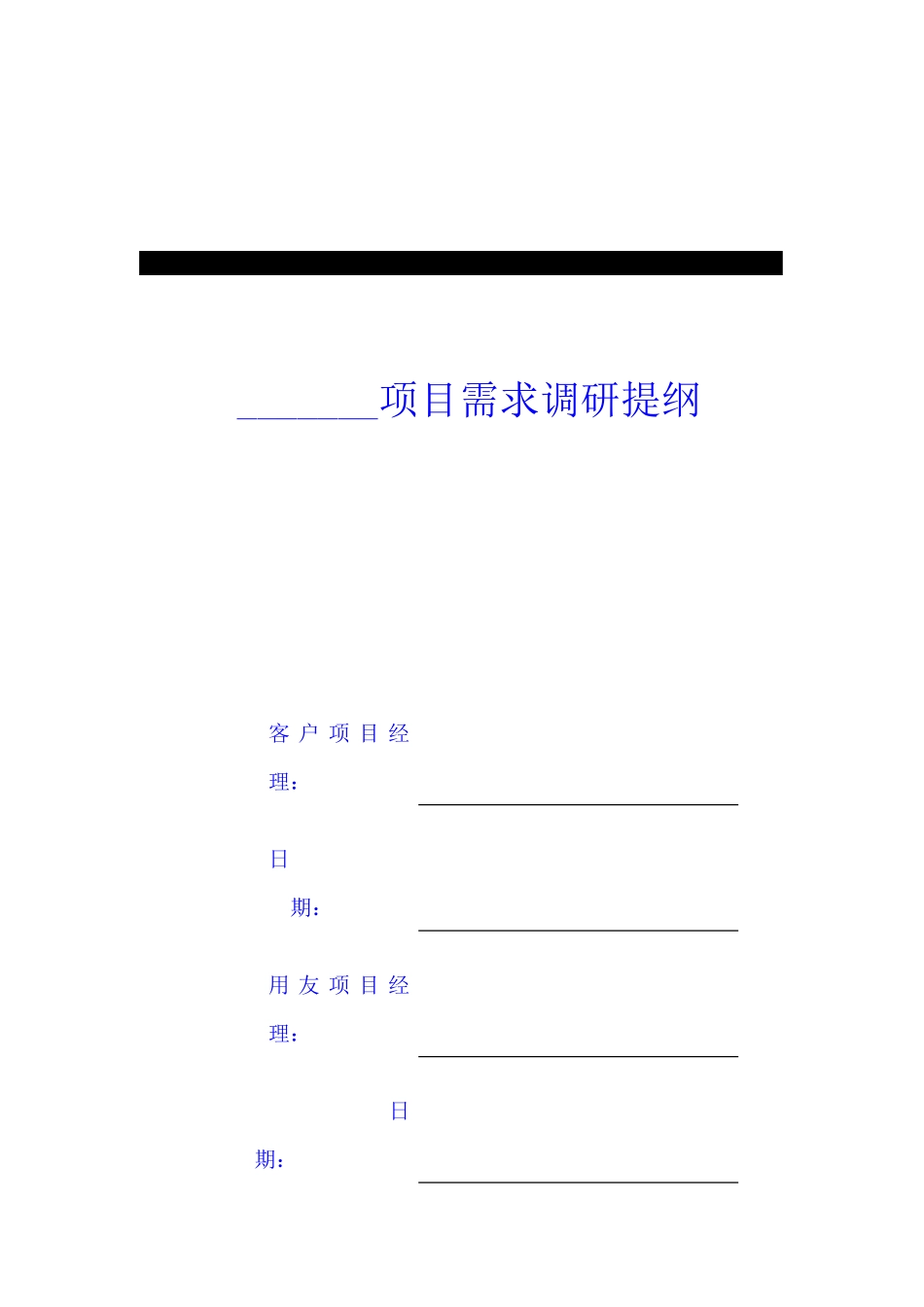 采购管理调研提纲_第1页