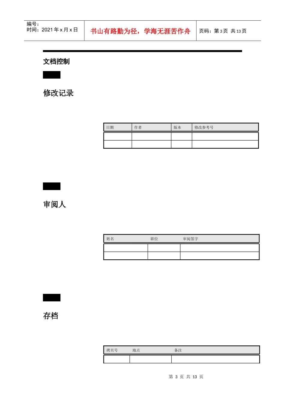采购管理调研提纲_第3页