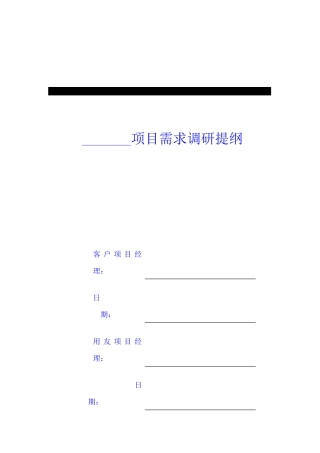 采购管理调研提纲