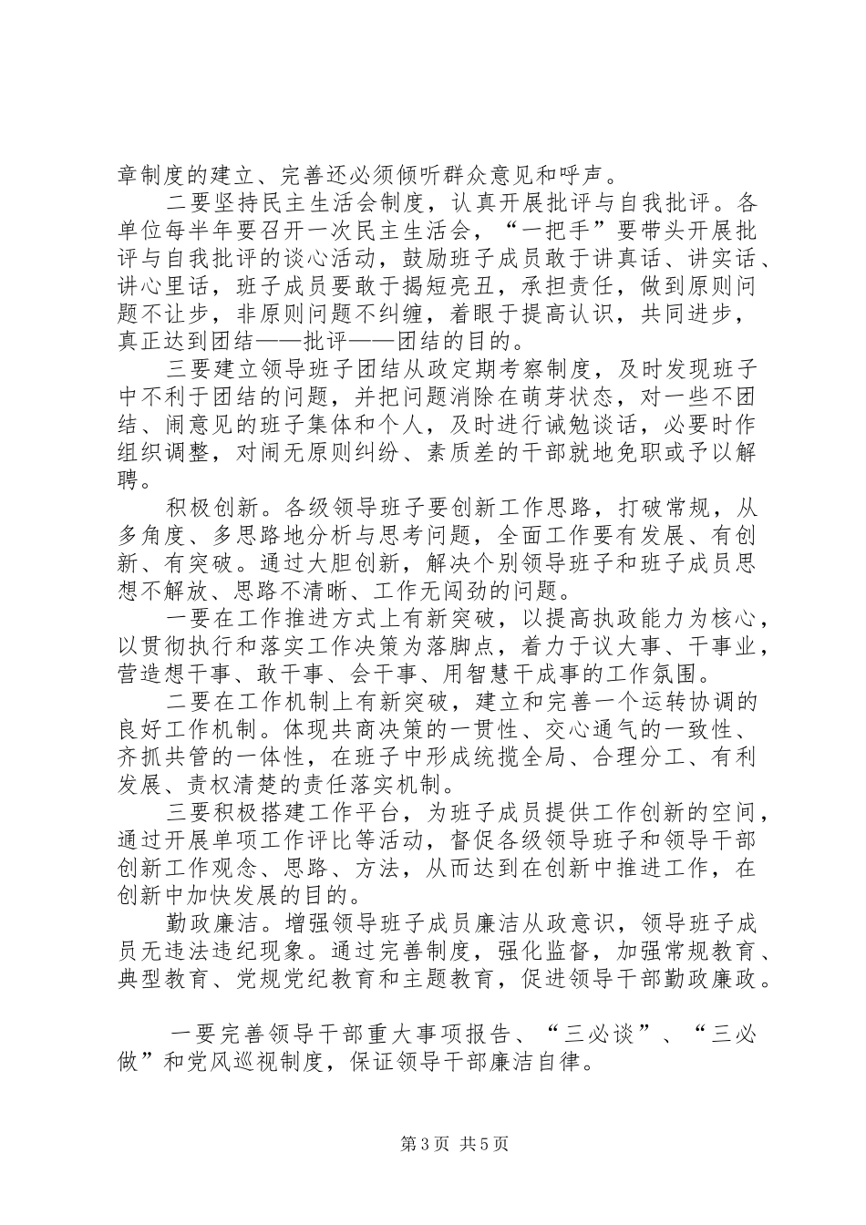开发区创建五型领导班子活动计划_第3页