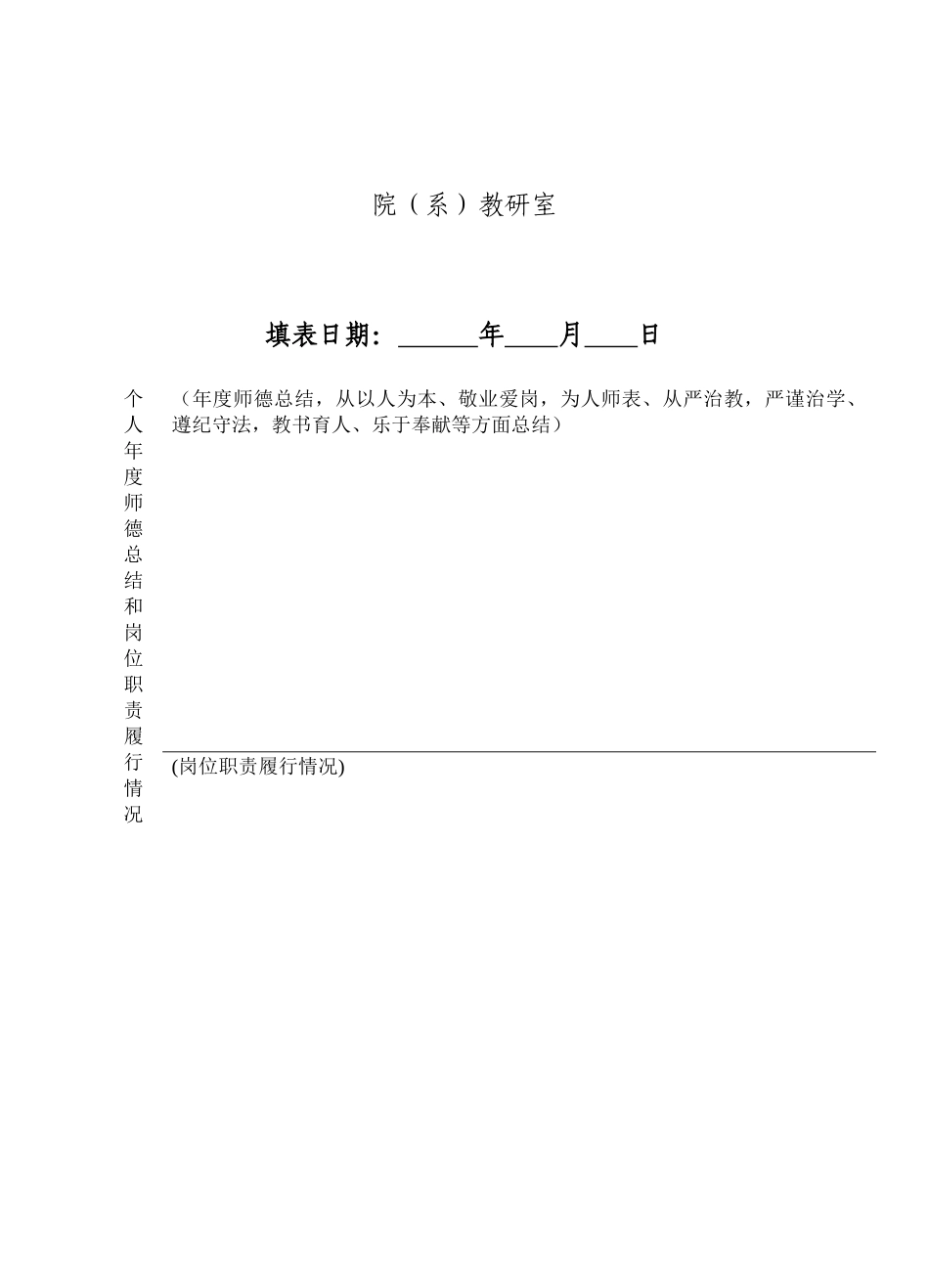 绍兴文理学院教职工年度考核表_第2页