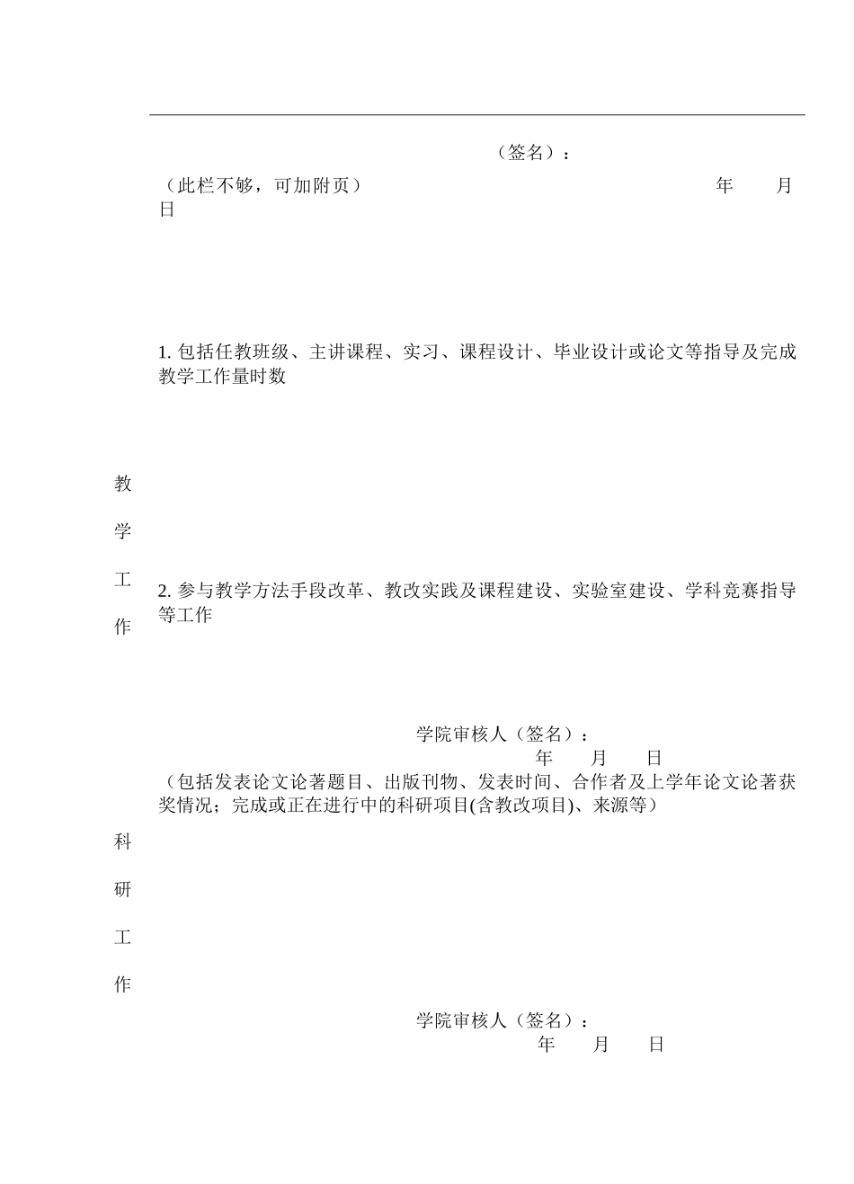 绍兴文理学院教职工年度考核表_第3页
