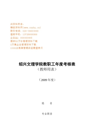 绍兴文理学院教职工年度考核表