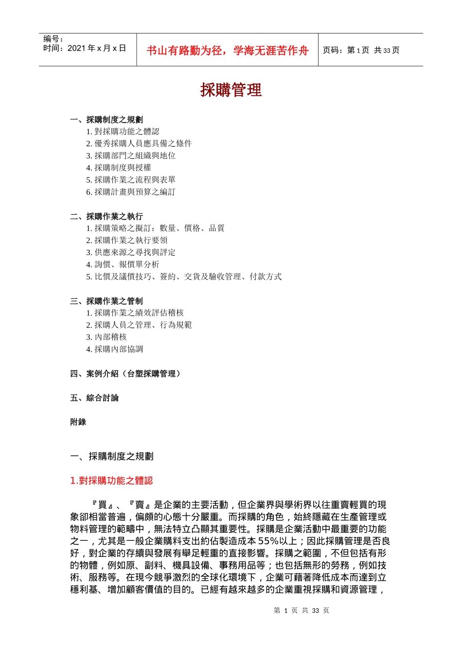 采购制度之规则管理_第1页