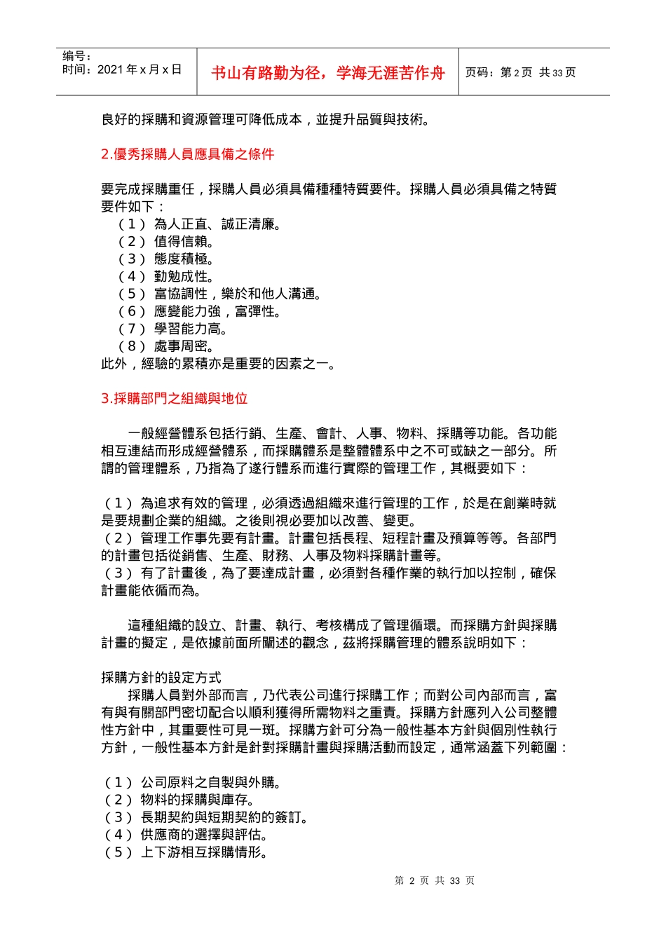 采购制度之规则管理_第2页