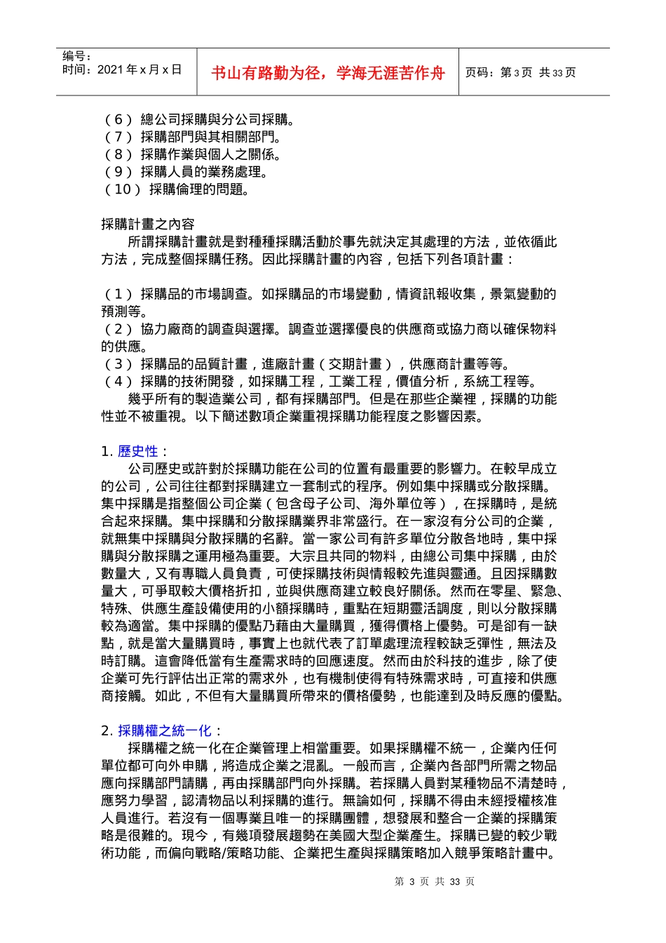 采购制度之规则管理_第3页