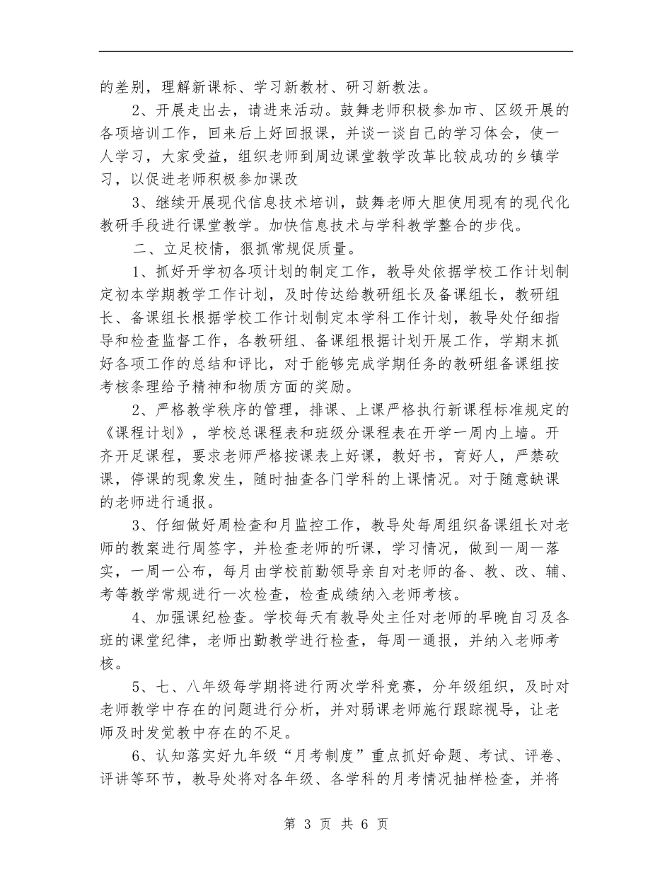2024年春学校教学教研工作计划范文_第3页