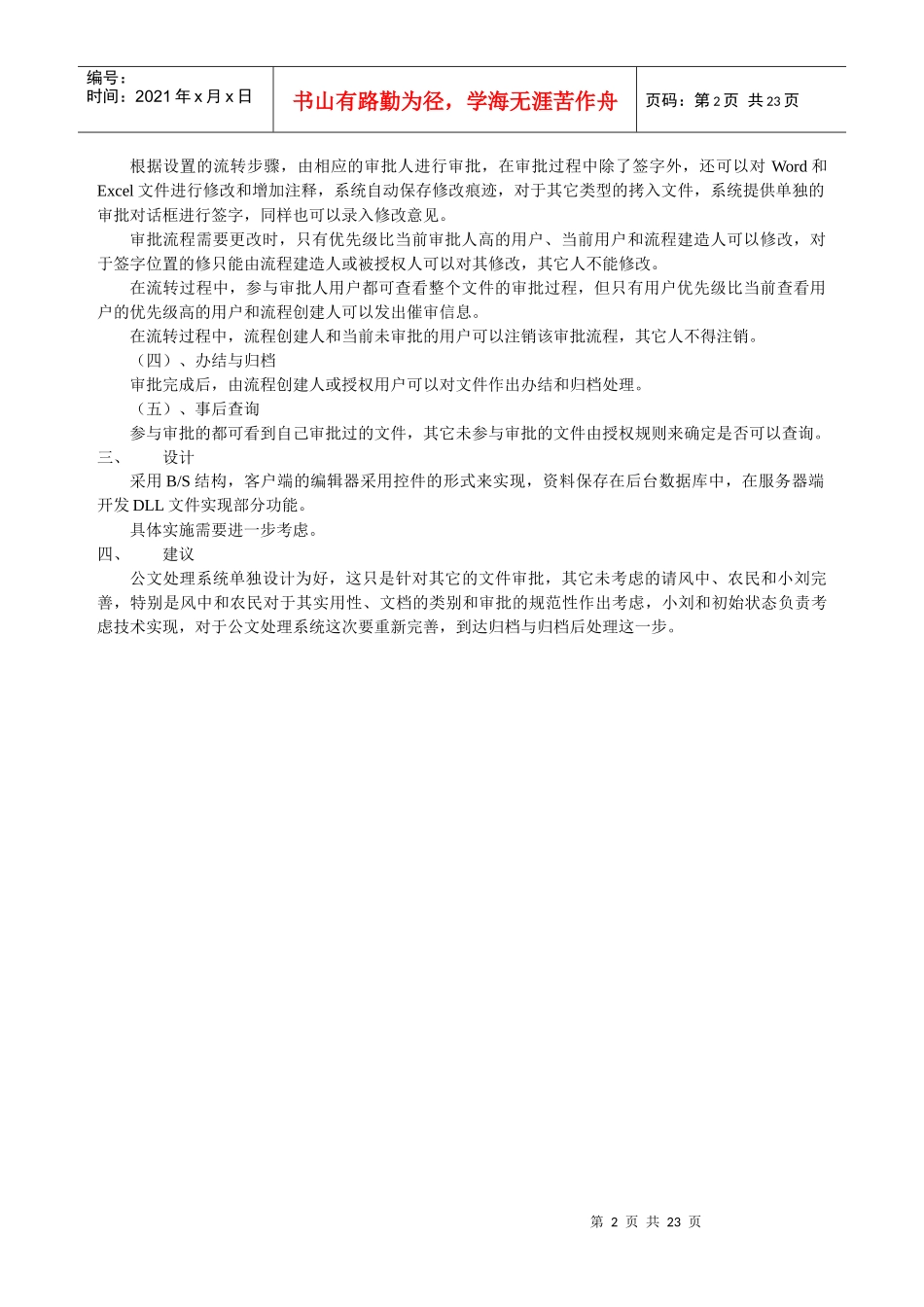 通用审批流程系统设计_第2页