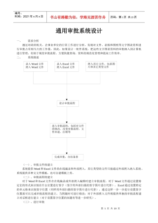 通用审批流程系统设计
