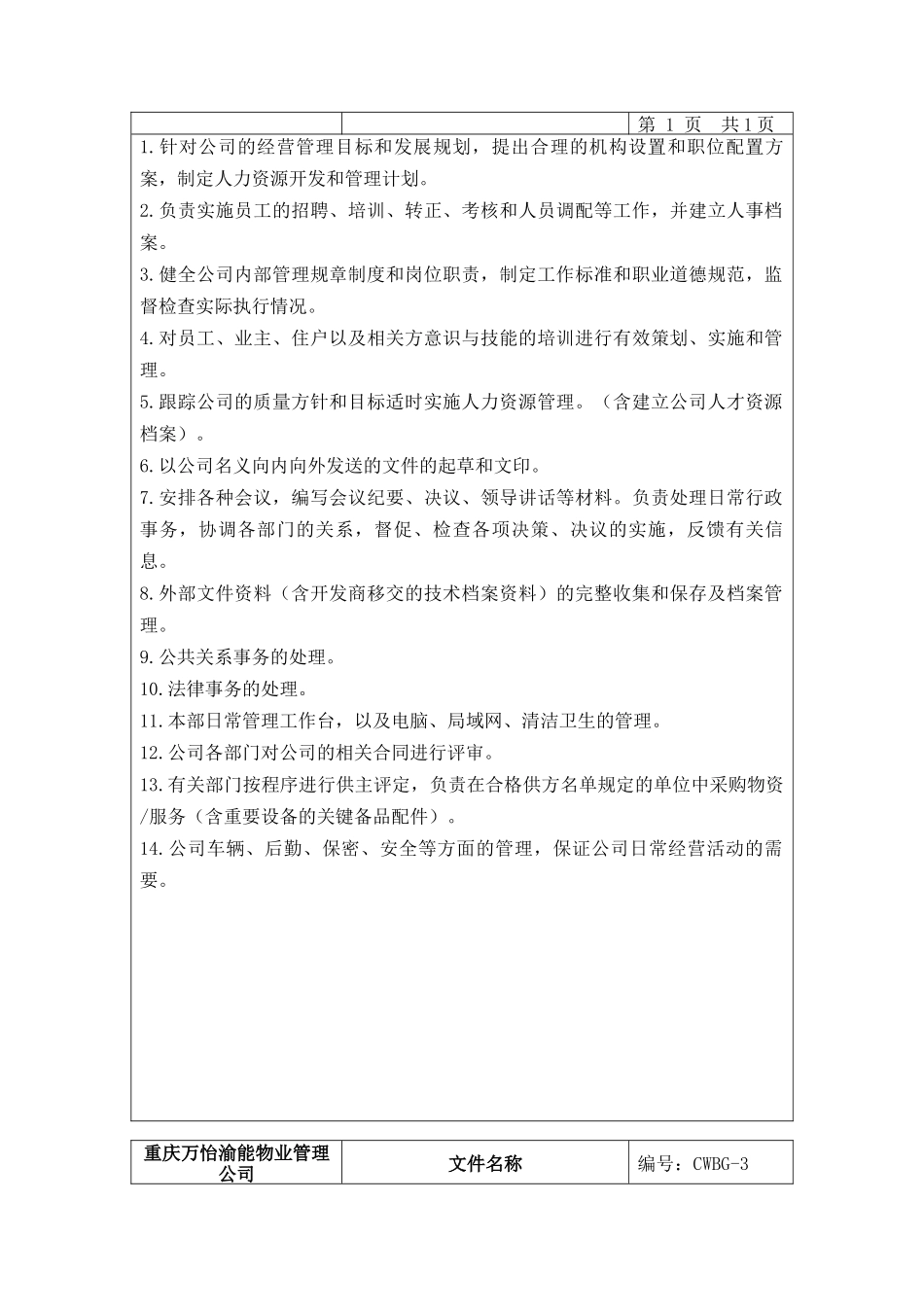 重庆某物业公司行政人事部工作手册_第3页