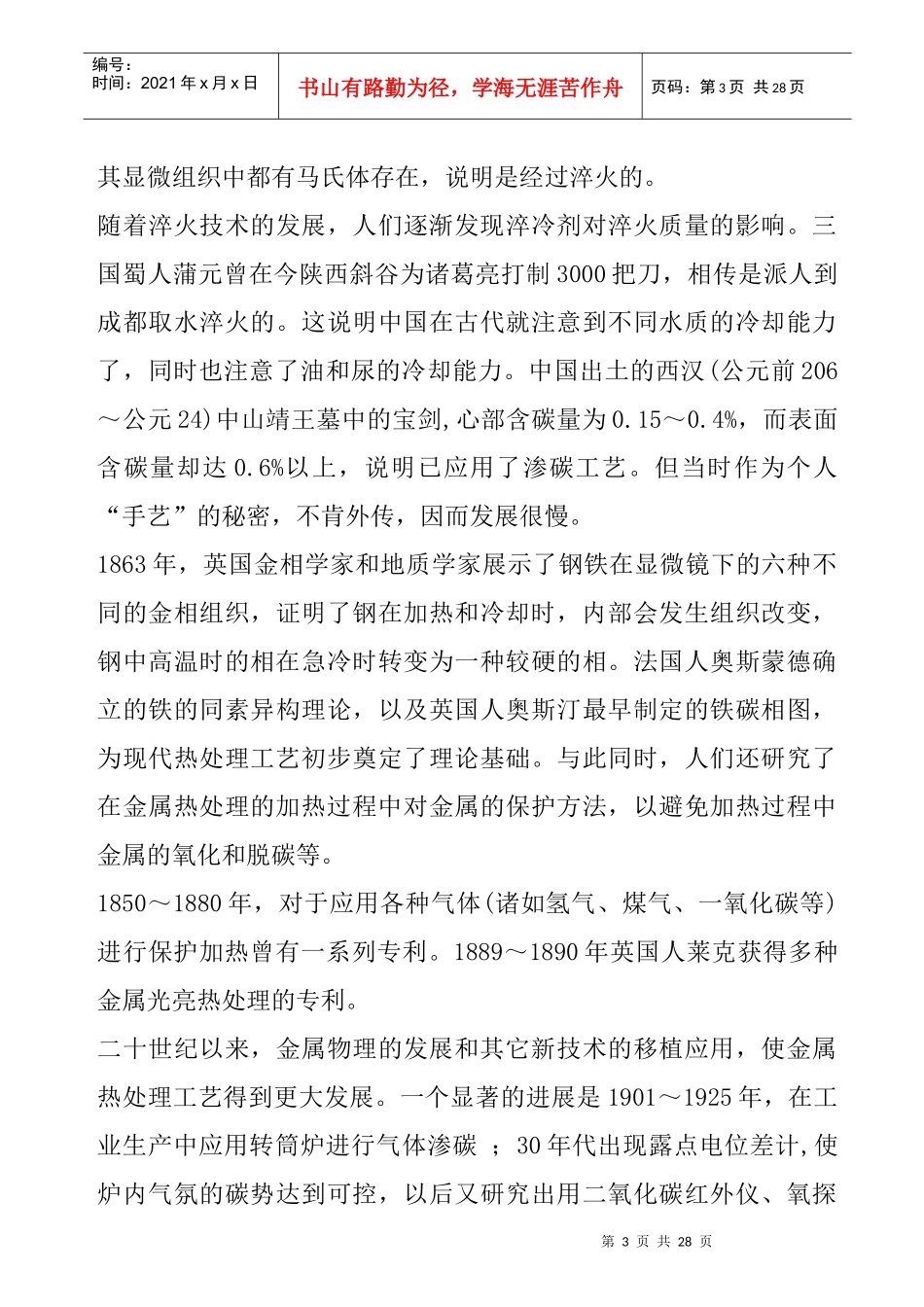 金属热处理的基本知识_第3页