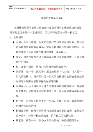 金属热处理的基本知识